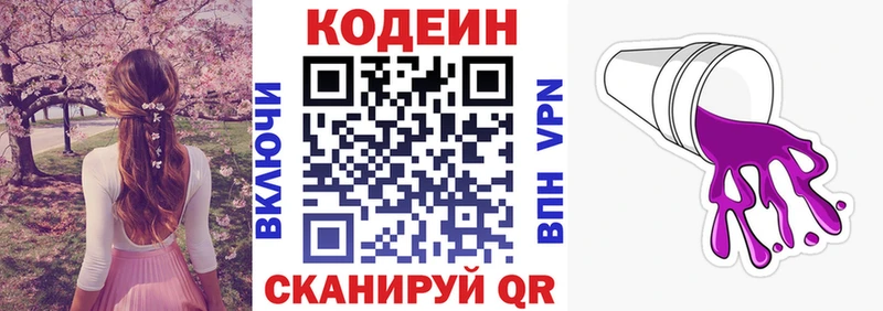 Кодеиновый сироп Lean Purple Drank  Купить  Бронницы 